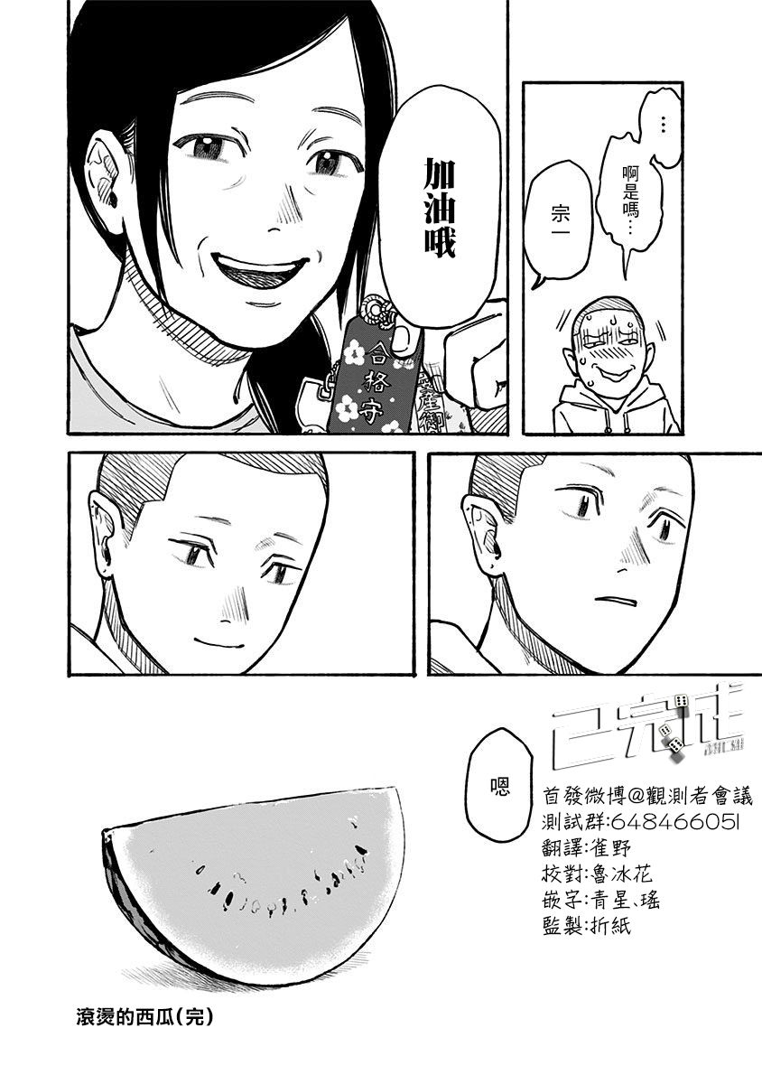 滚烫的西瓜漫画,第1话5图