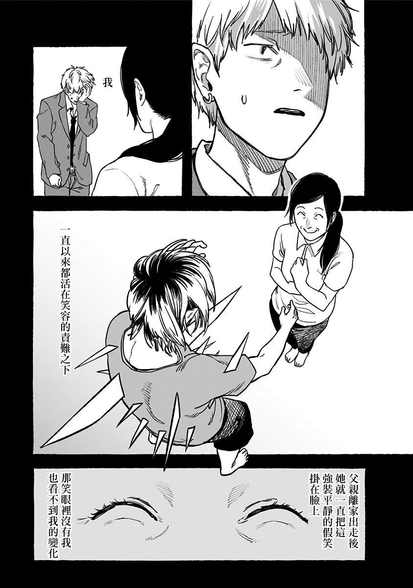 滚烫的西瓜漫画,第1话3图