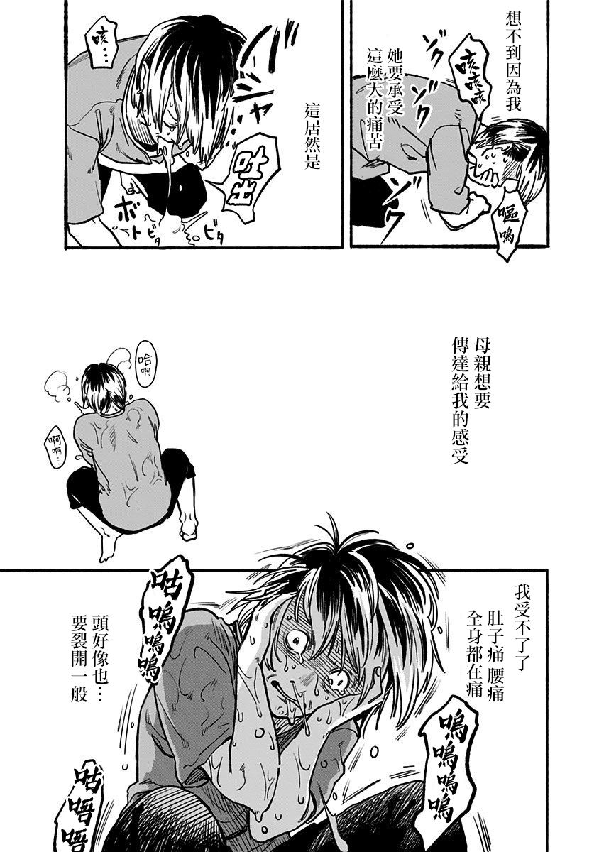 滚烫的西瓜漫画,第1话4图