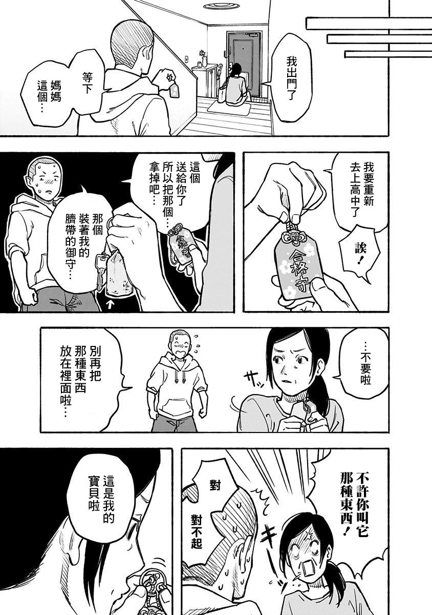 滚烫的西瓜漫画,第1话4图