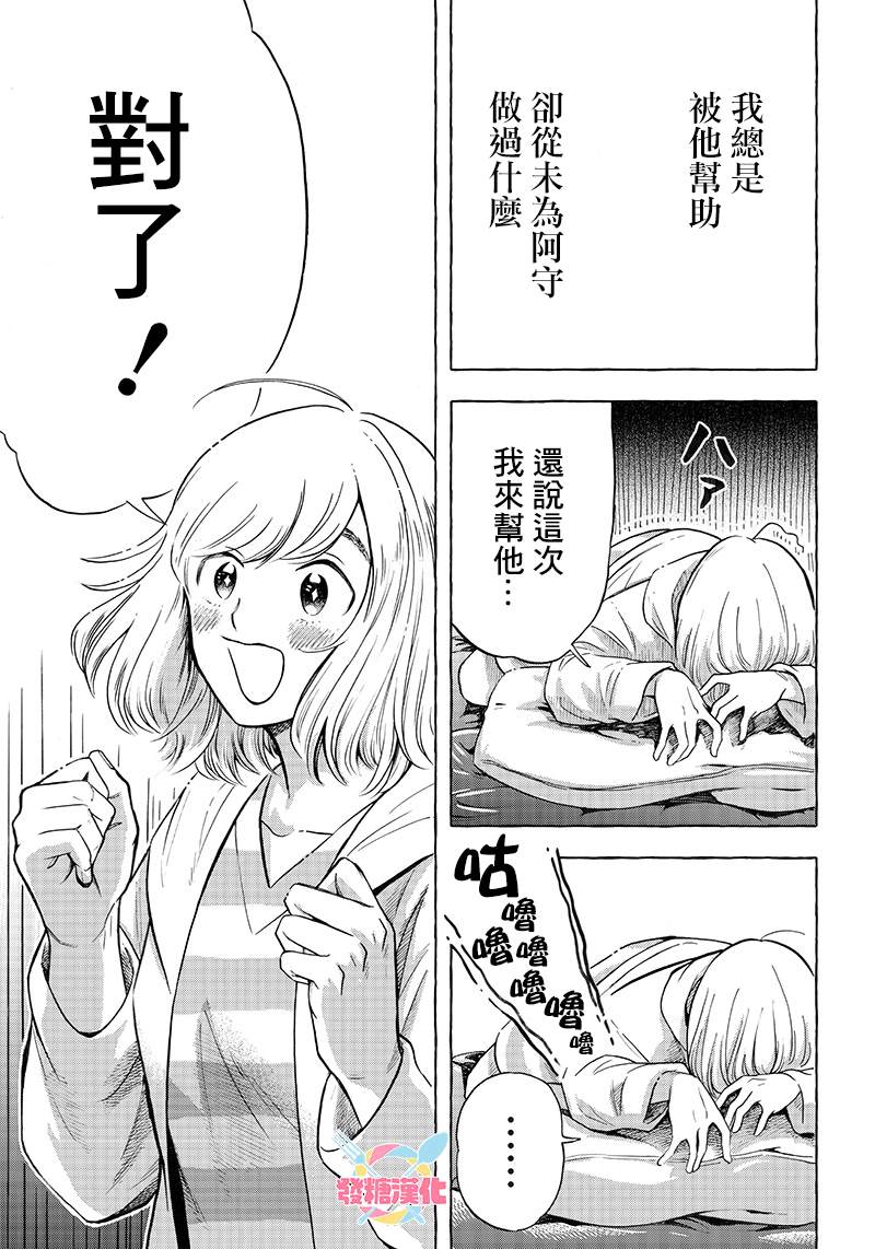 恶魔二哥漫画,第4话5图