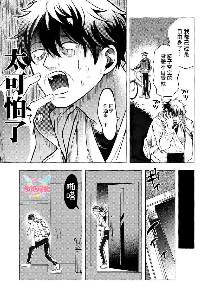 恶魔二哥漫画,第4话4图