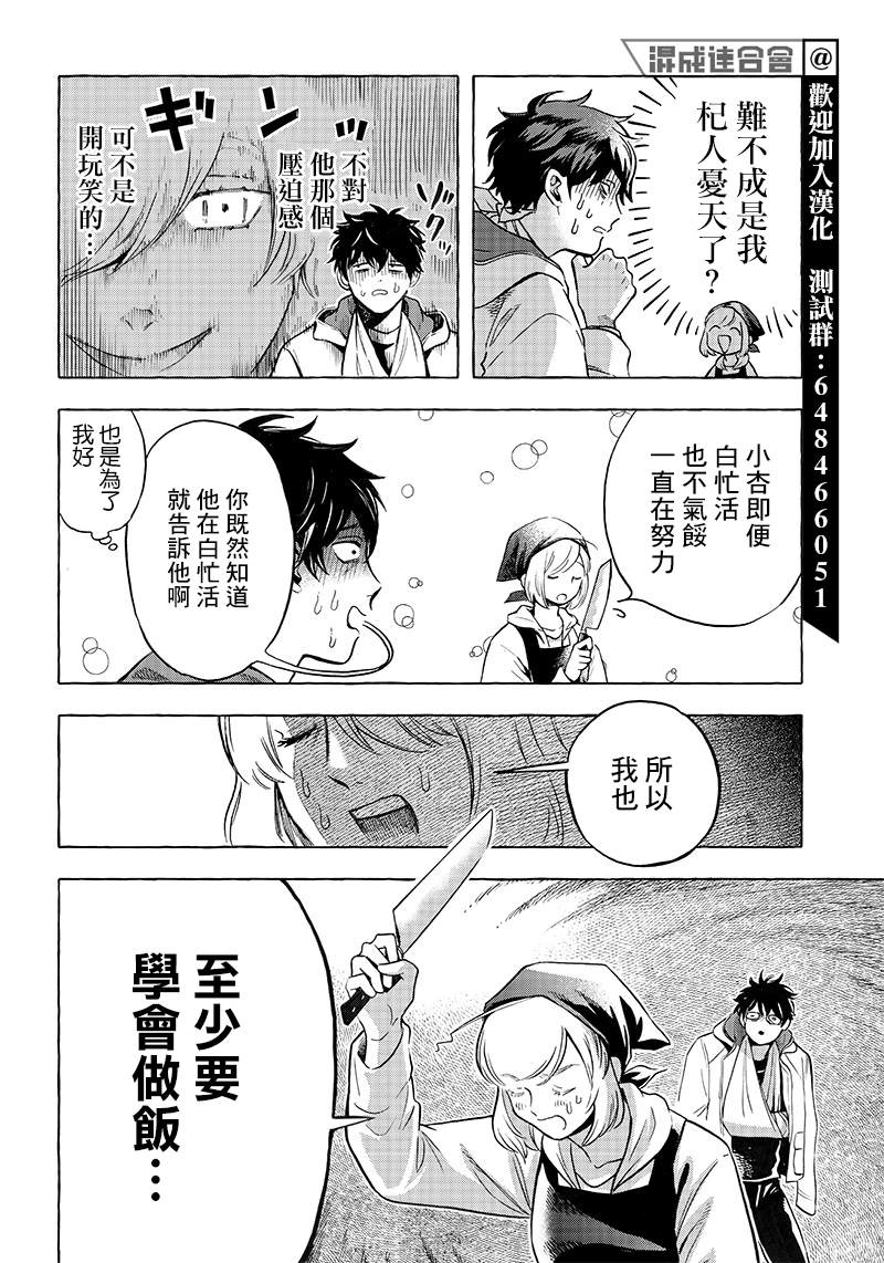 恶魔二哥漫画,第4话1图