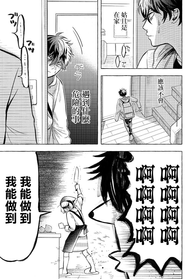 恶魔二哥漫画,第4话1图