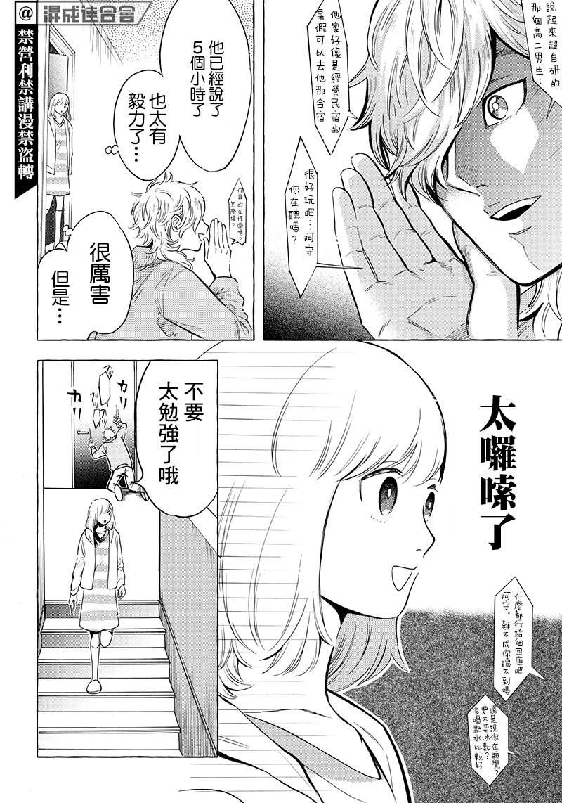 恶魔二哥漫画,第4话5图