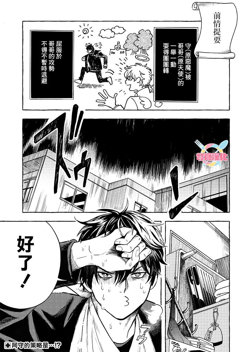 恶魔二哥漫画,第4话1图