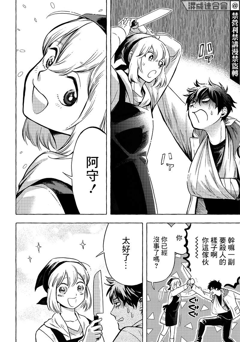 恶魔二哥漫画,第4话2图