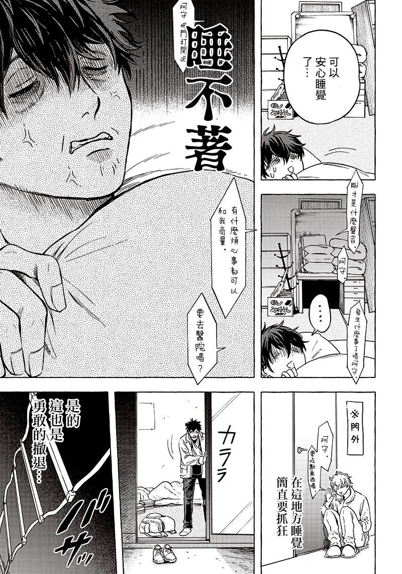 恶魔二哥漫画,第4话3图