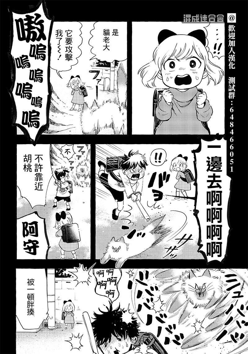 恶魔二哥漫画,第4话2图