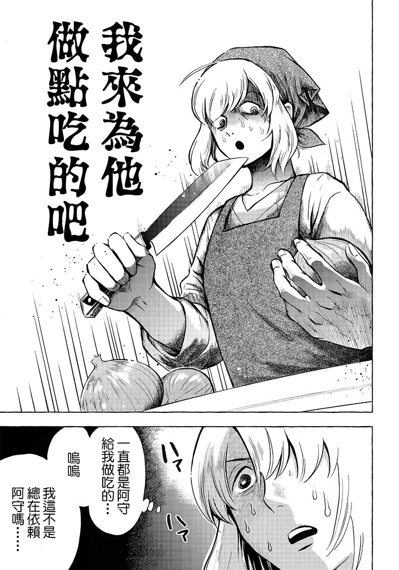 恶魔二哥漫画,第4话2图