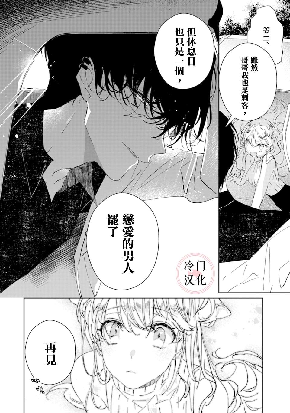 我们仍未知道恋爱的滋味漫画,第1话5图