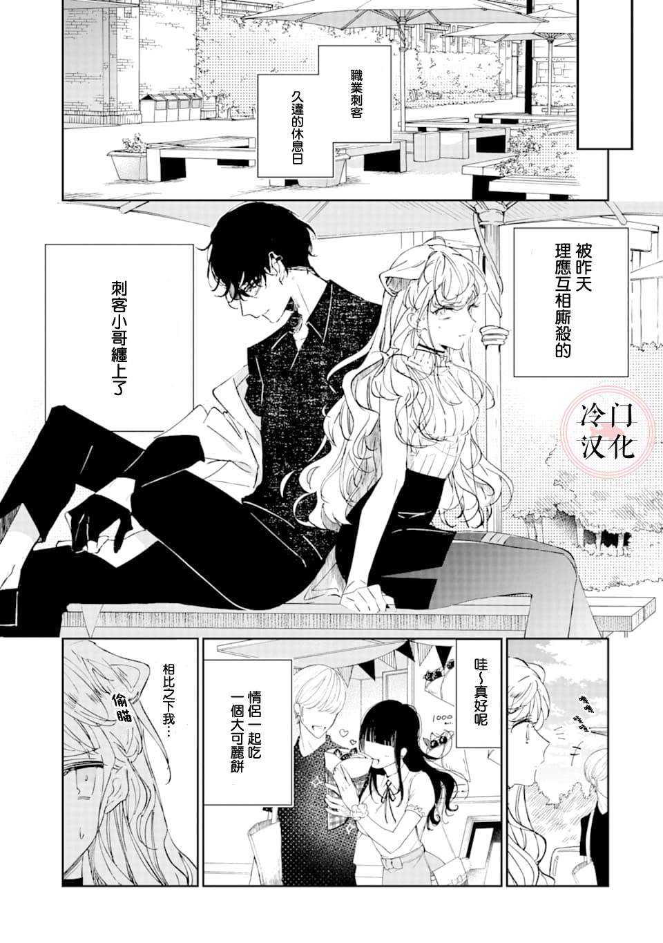 我们仍未知道恋爱的滋味漫画,第1话5图