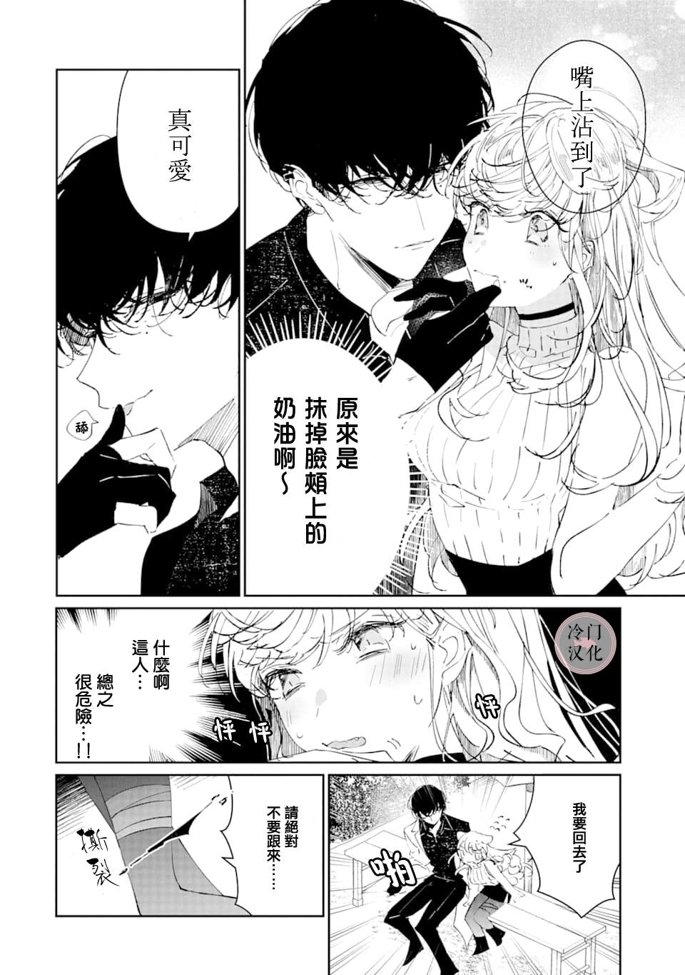 我们仍未知道恋爱的滋味漫画,第1话1图