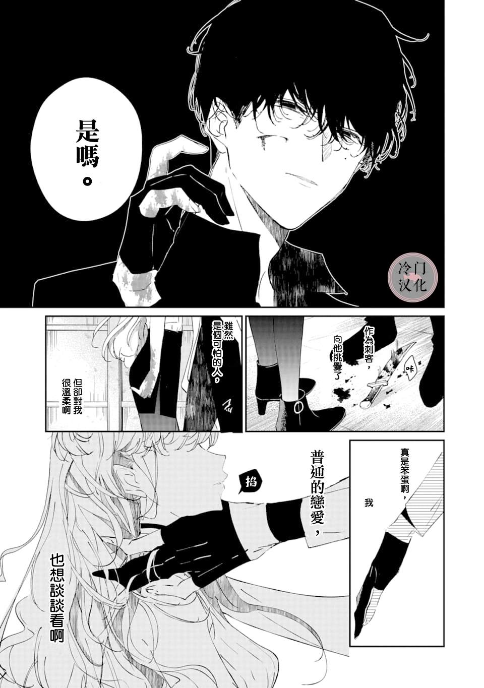 我们仍未知道恋爱的滋味漫画,第1话2图