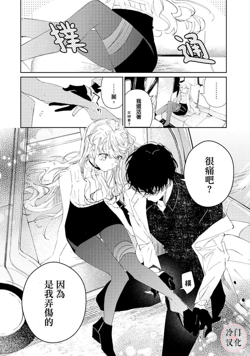 我们仍未知道恋爱的滋味漫画,第1话3图