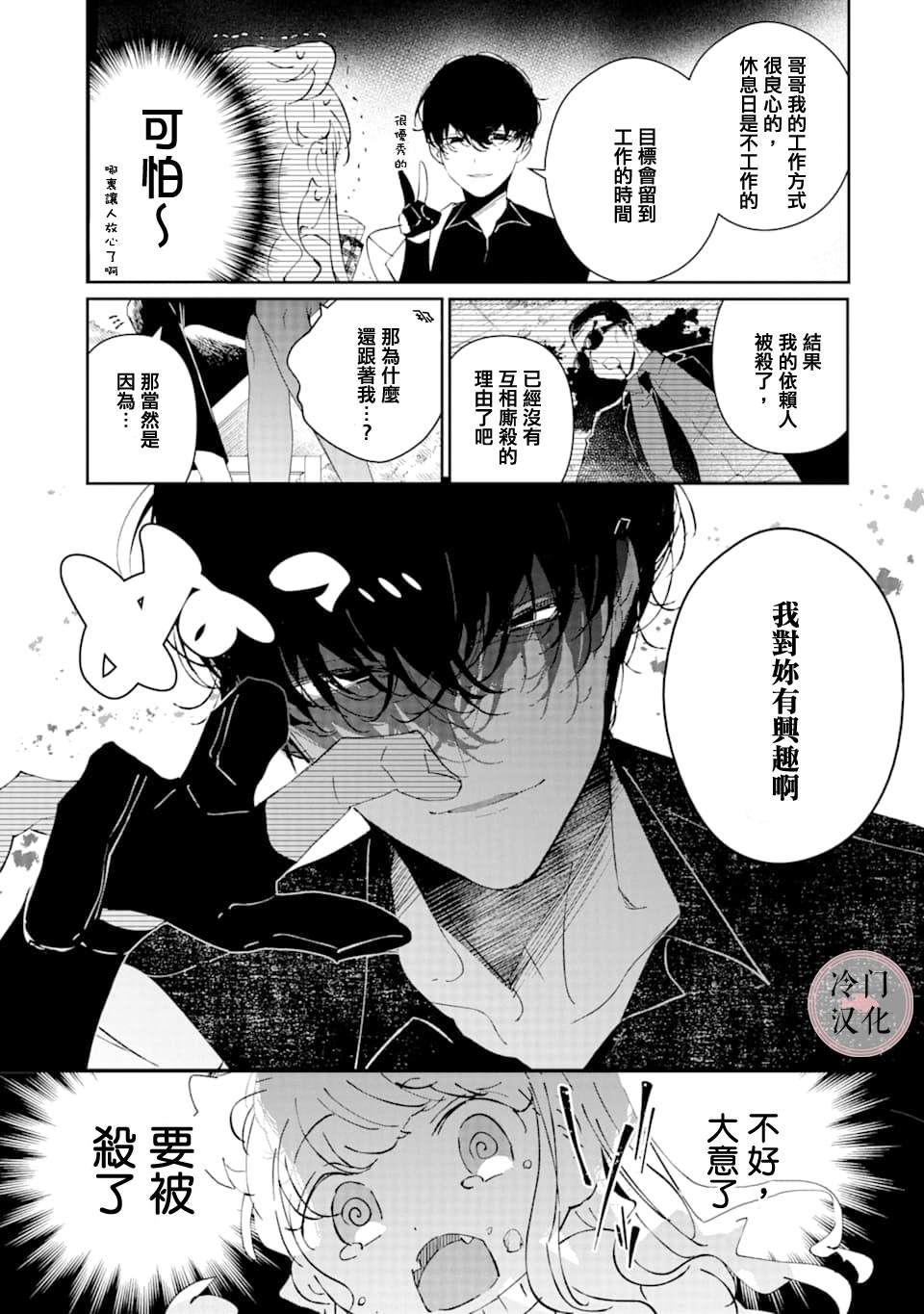 我们仍未知道恋爱的滋味漫画,第1话5图