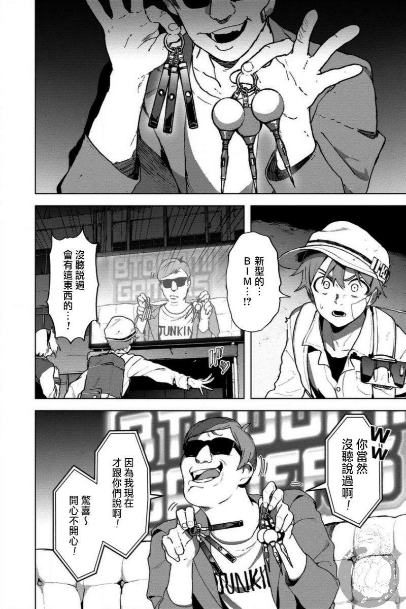 惊爆游戏U-18漫画,第8话3图