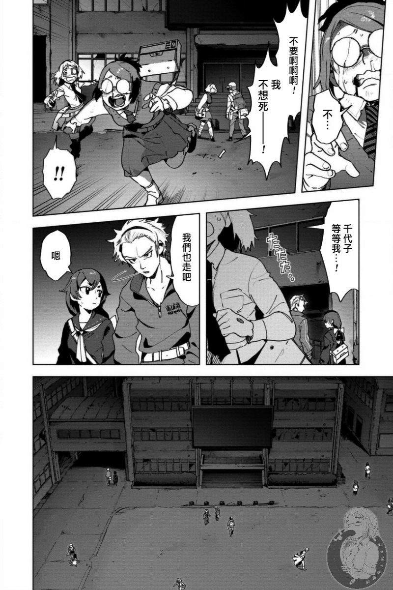 惊爆游戏U-18漫画,第8话5图