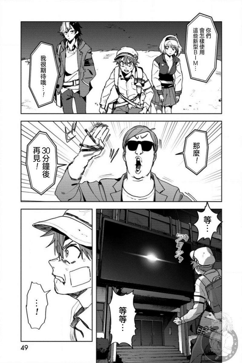 惊爆游戏U-18漫画,第8话4图