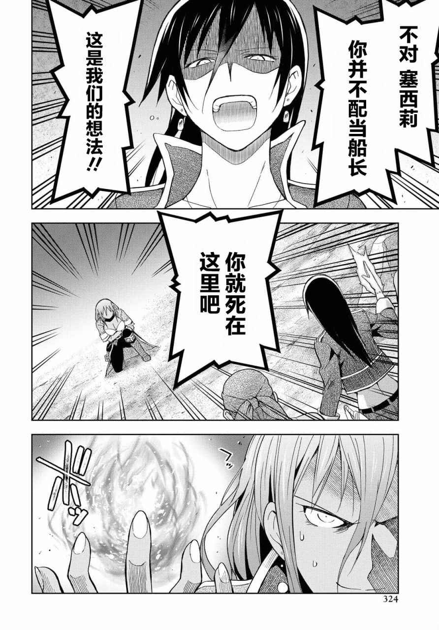 在迷宫岛上经营旅馆吧漫画,第8话5图