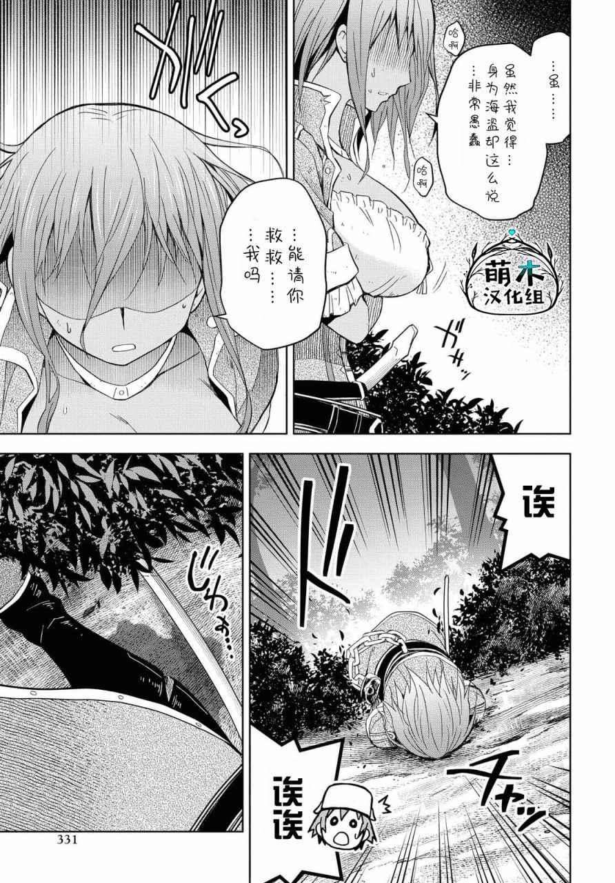 在迷宫岛上经营旅馆吧漫画,第8话2图