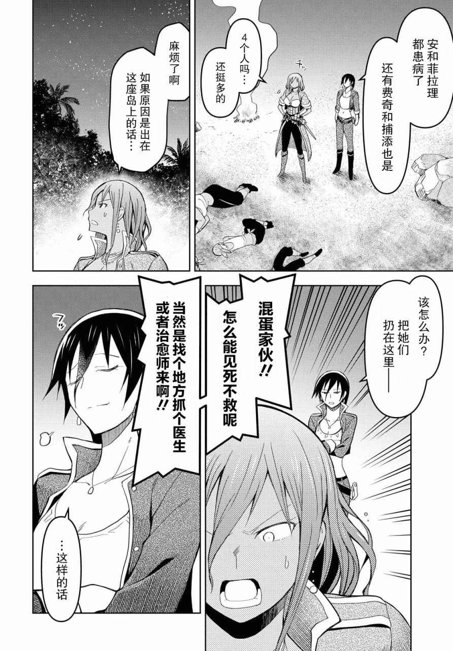 在迷宫岛上经营旅馆吧漫画,第8话4图