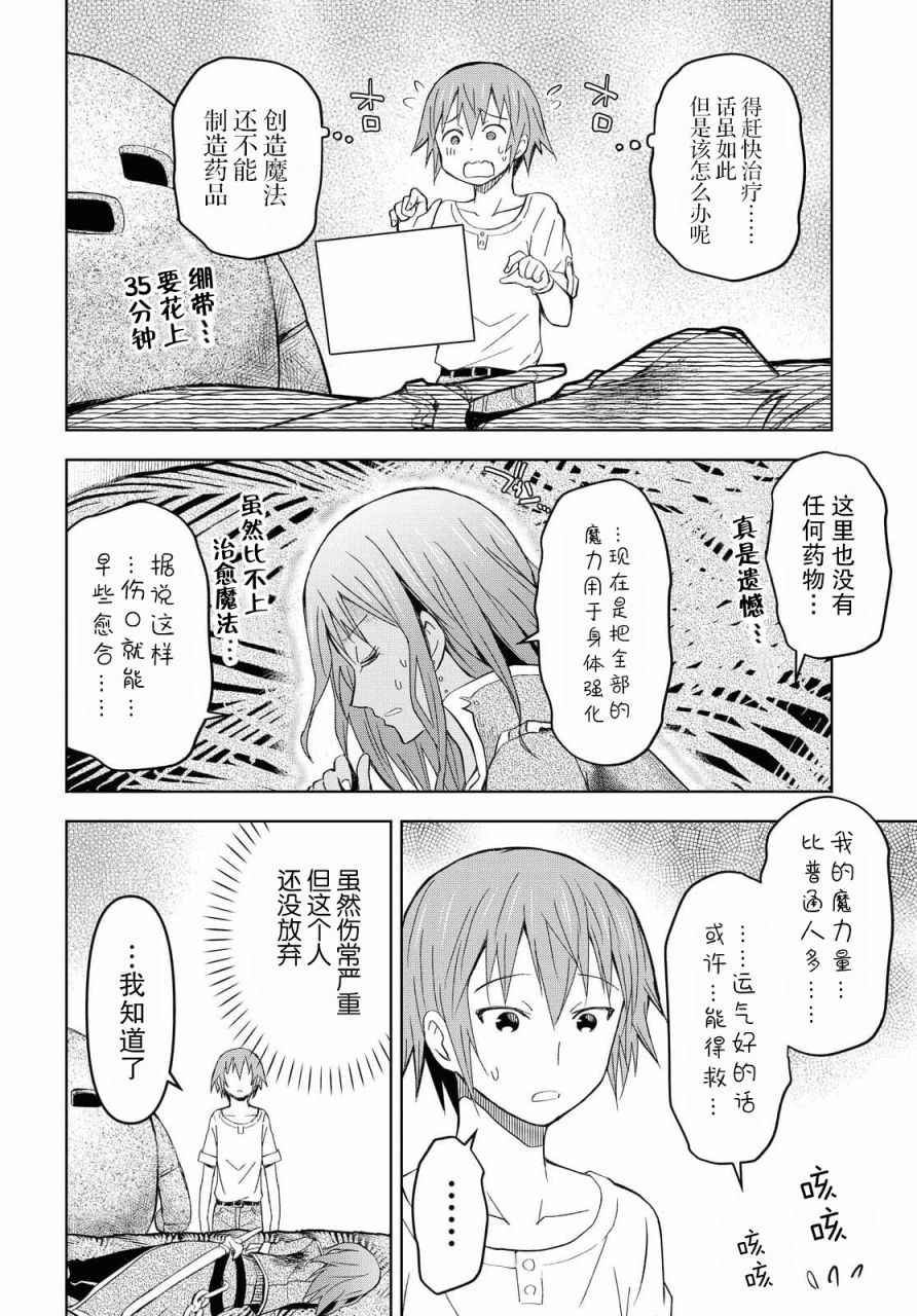 在迷宫岛上经营旅馆吧漫画,第8话5图