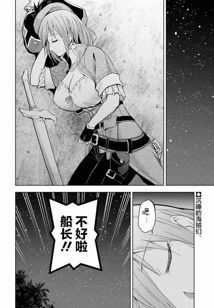 在迷宫岛上经营旅馆吧漫画,第8话2图