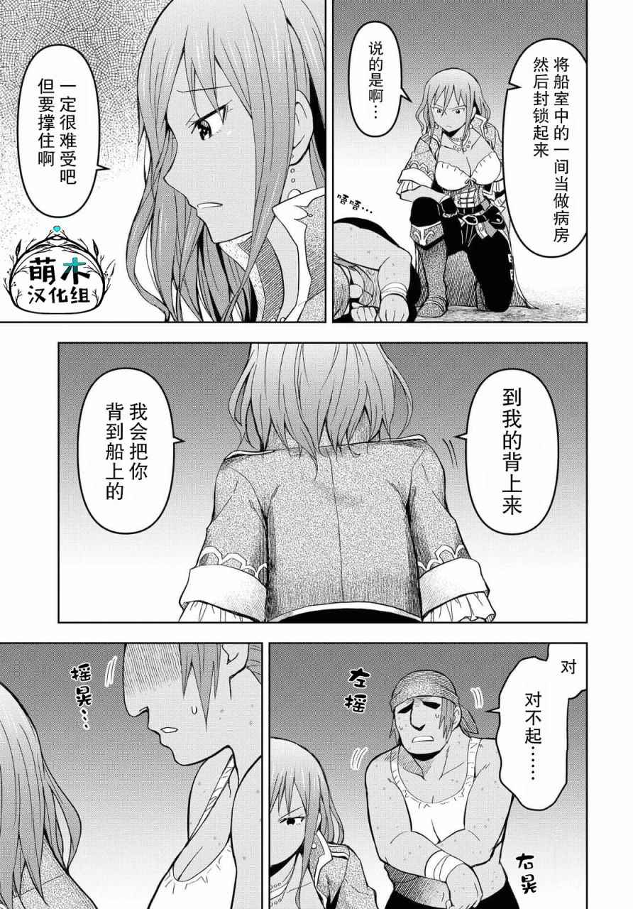 在迷宫岛上经营旅馆吧漫画,第8话5图