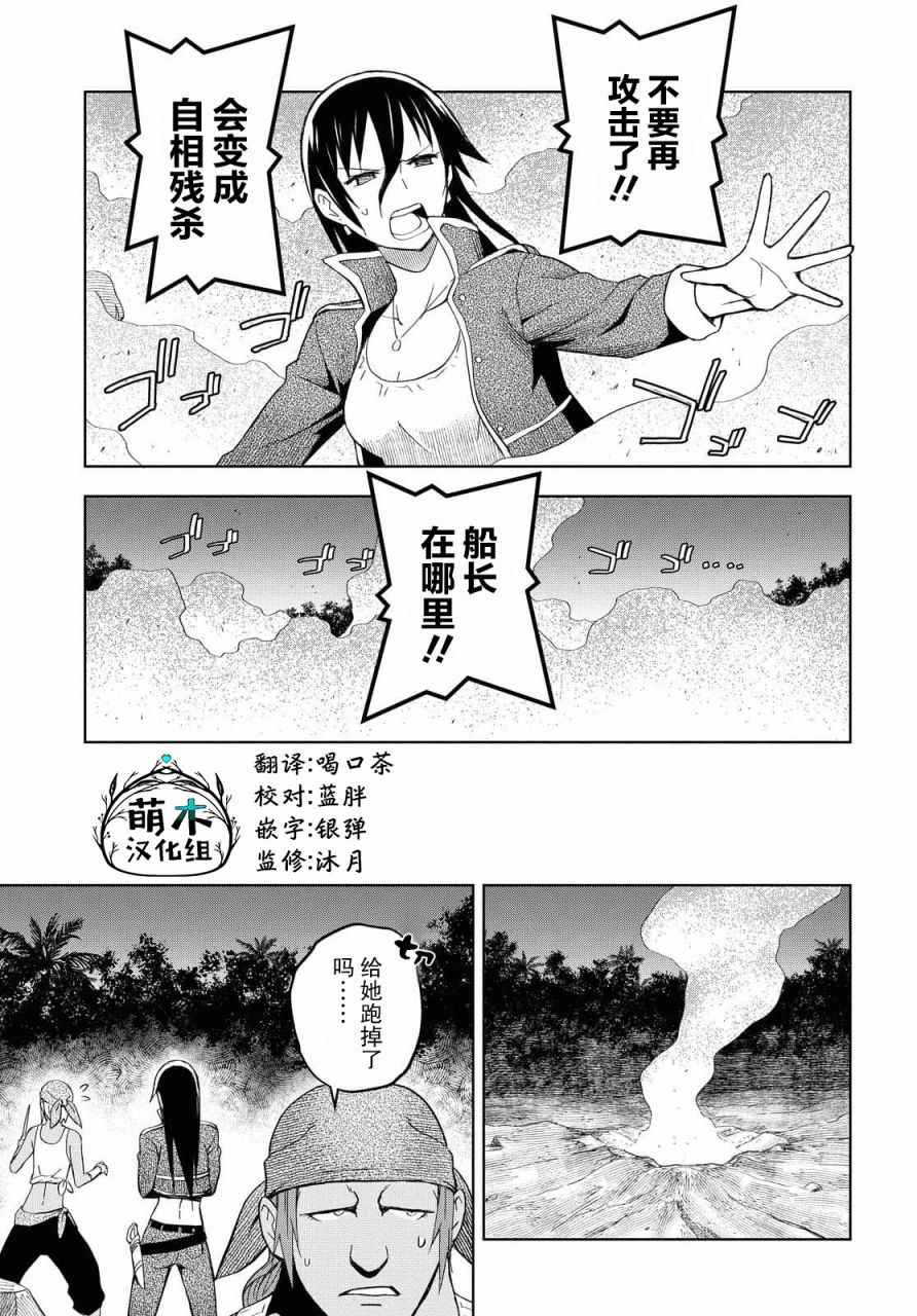 在迷宫岛上经营旅馆吧漫画,第8话3图