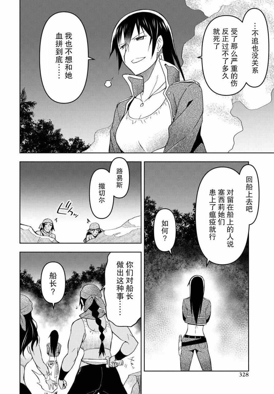 在迷宫岛上经营旅馆吧漫画,第8话4图