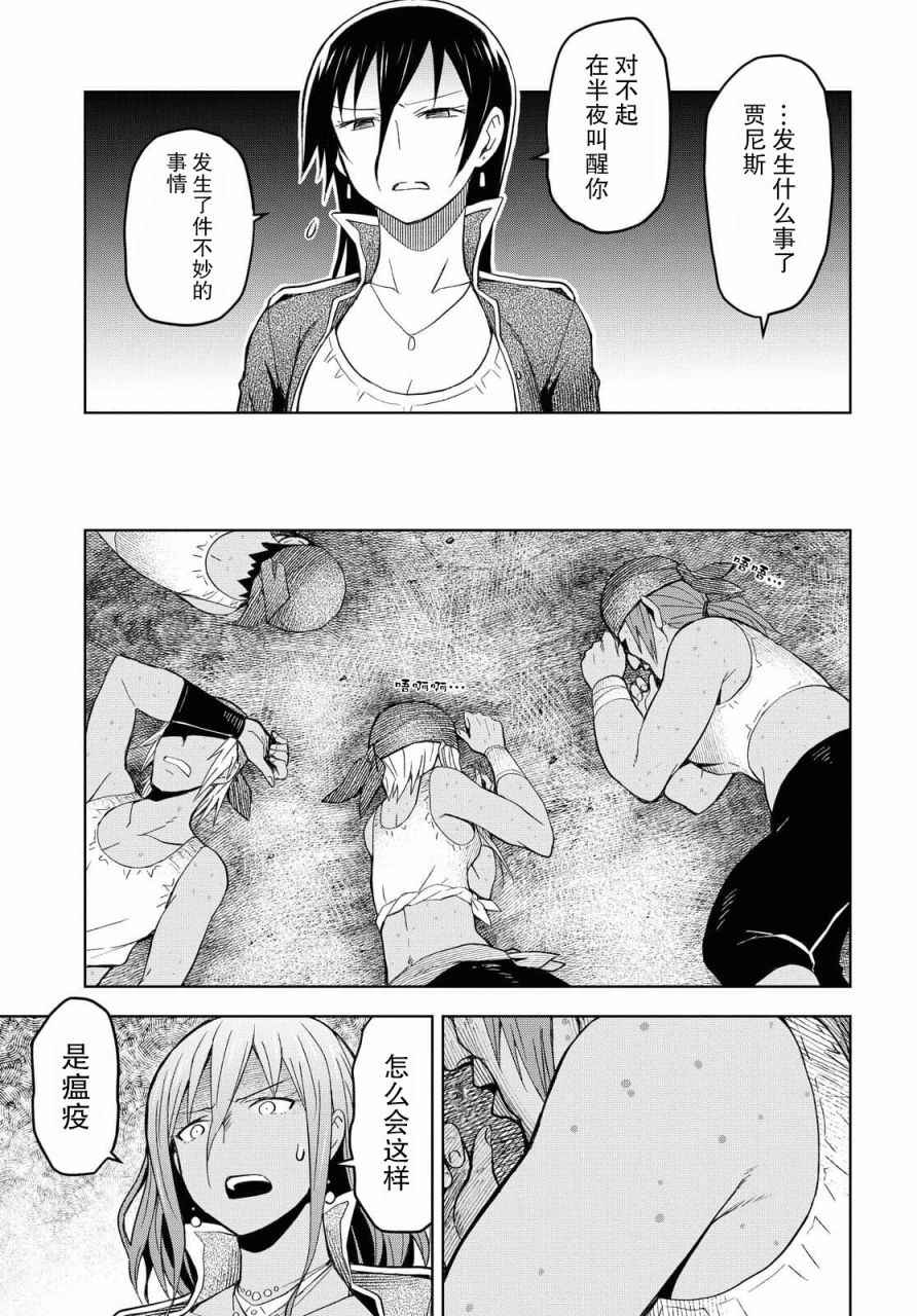 在迷宫岛上经营旅馆吧漫画,第8话3图