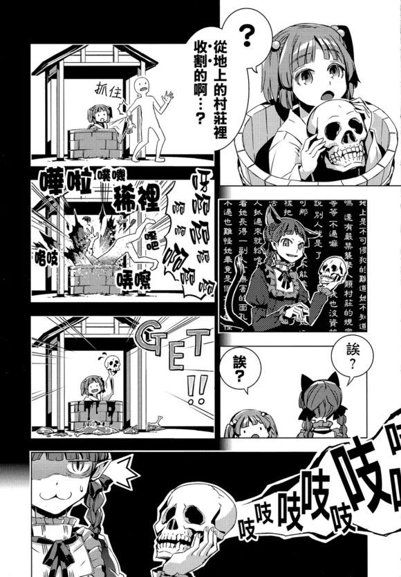 果报之鬼火附加短篇漫画,第1话3图