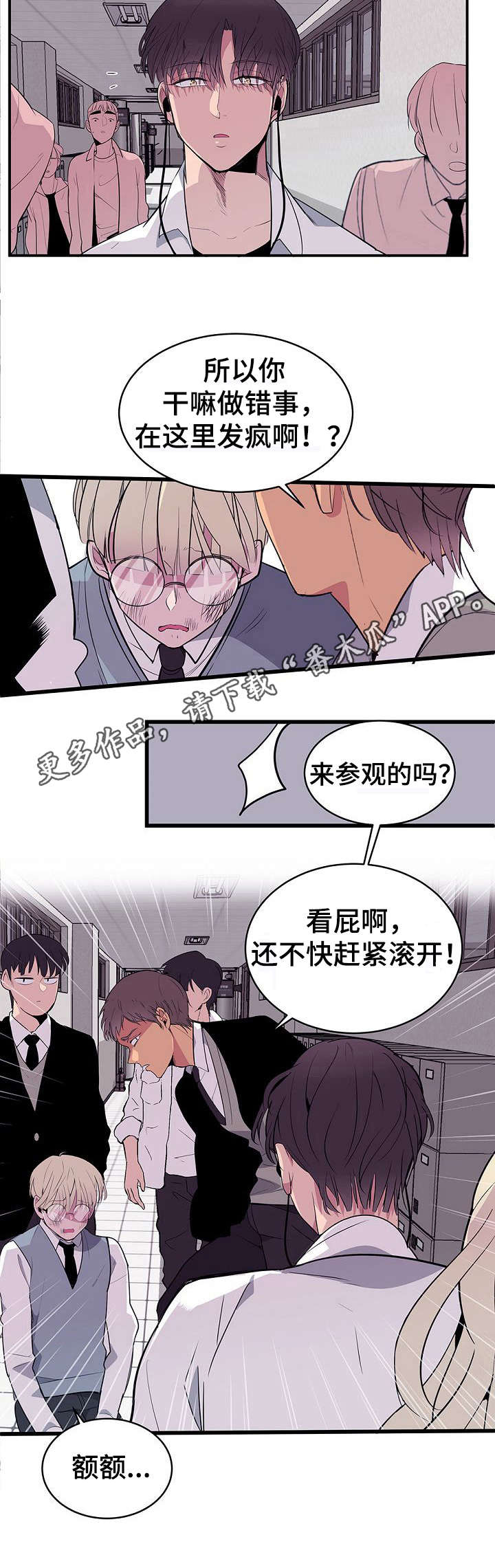 独有英雄影视剧全集漫画,第2章：变化2图