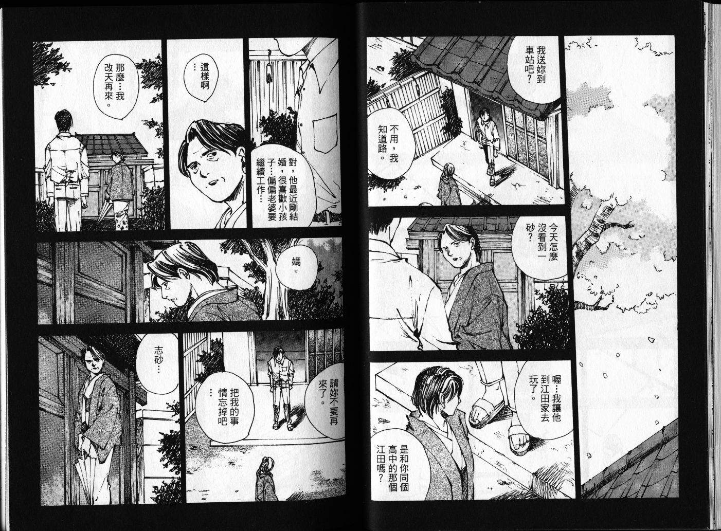 羔羊之歌漫画,第2卷4图