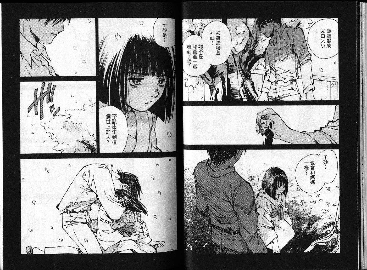 羔羊之歌漫画,第2卷2图