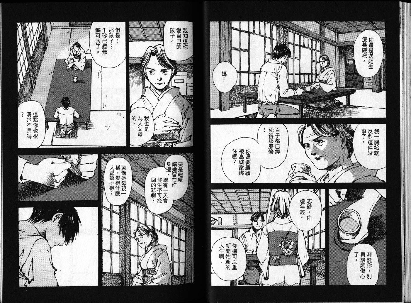 羔羊之歌漫画,第2卷2图