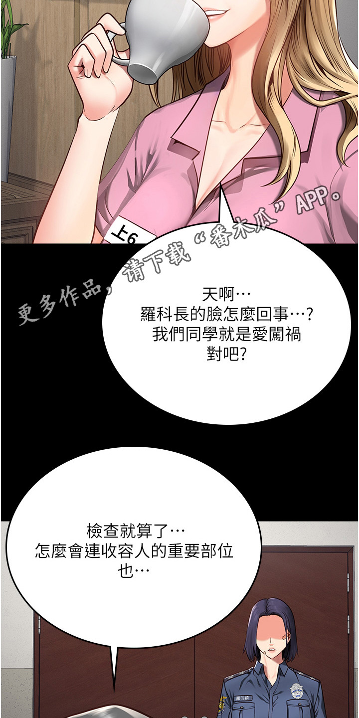 监狱家属会见规定漫画,第9话1图