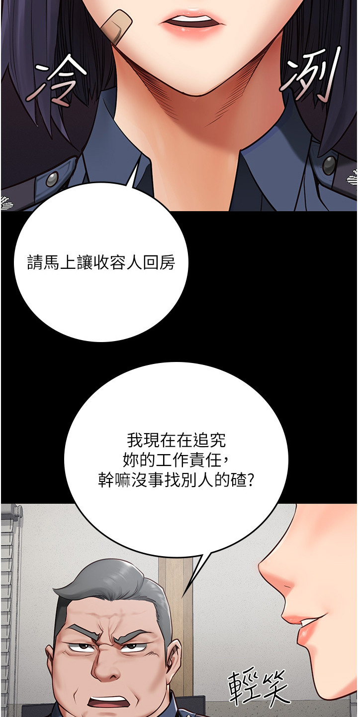 监狱家属会见规定漫画,第9话3图