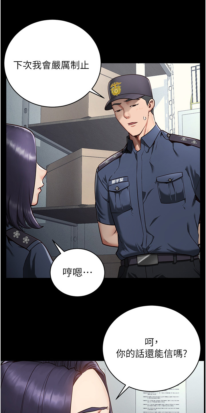 监狱的黑暗事件漫画,第1话5图