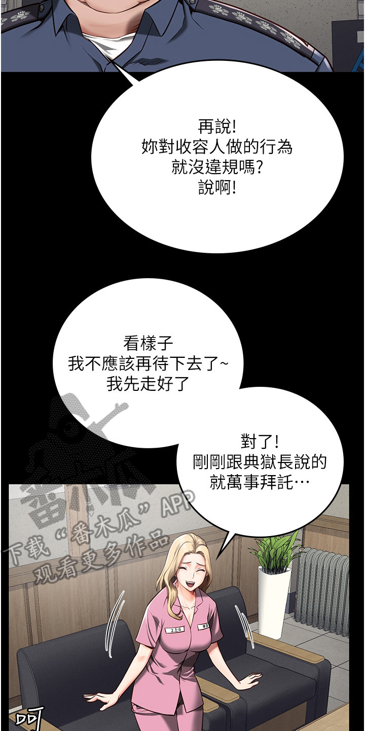 监狱家属会见规定漫画,第9话4图