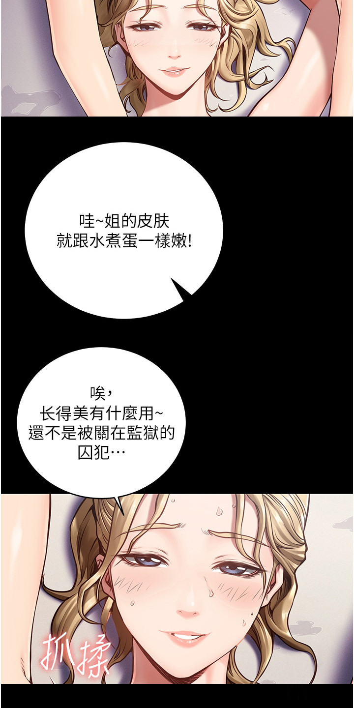 十三号监狱的阴谋漫画,第7话3图