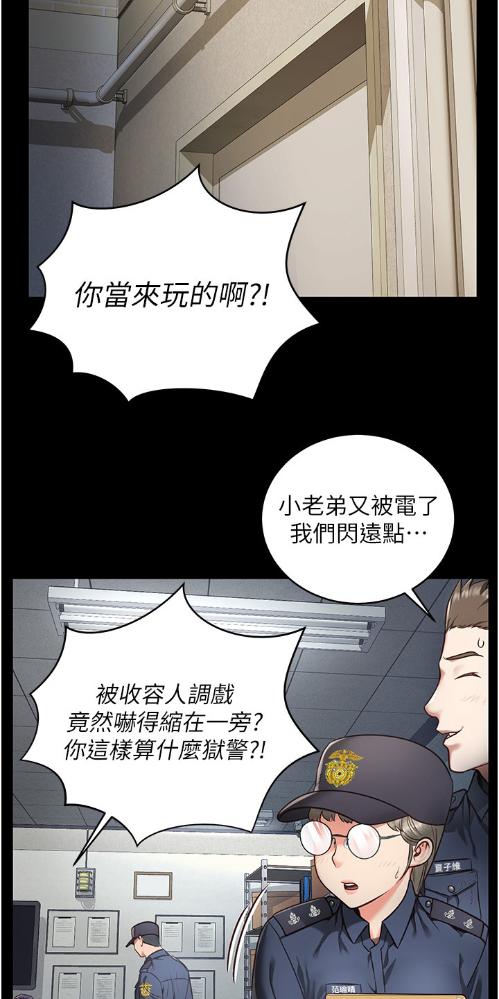 监狱的黑暗事件漫画,第1话1图