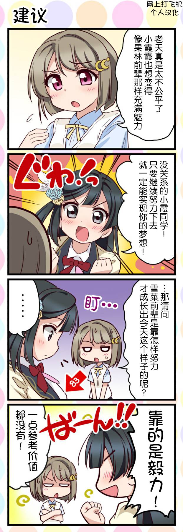 LoveliveAS四格同人漫画,第3话1图