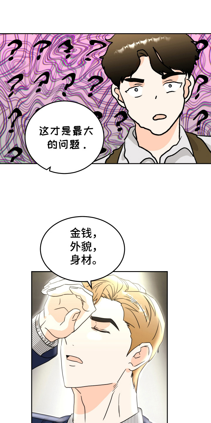 wzy是谁漫画,第4话4图