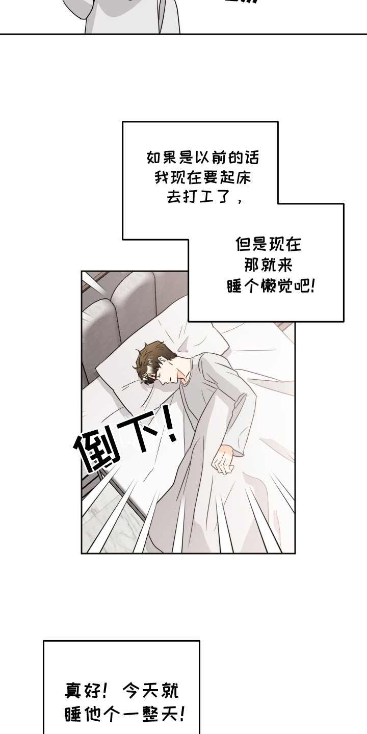 富哥中意我漫画,第6话5图