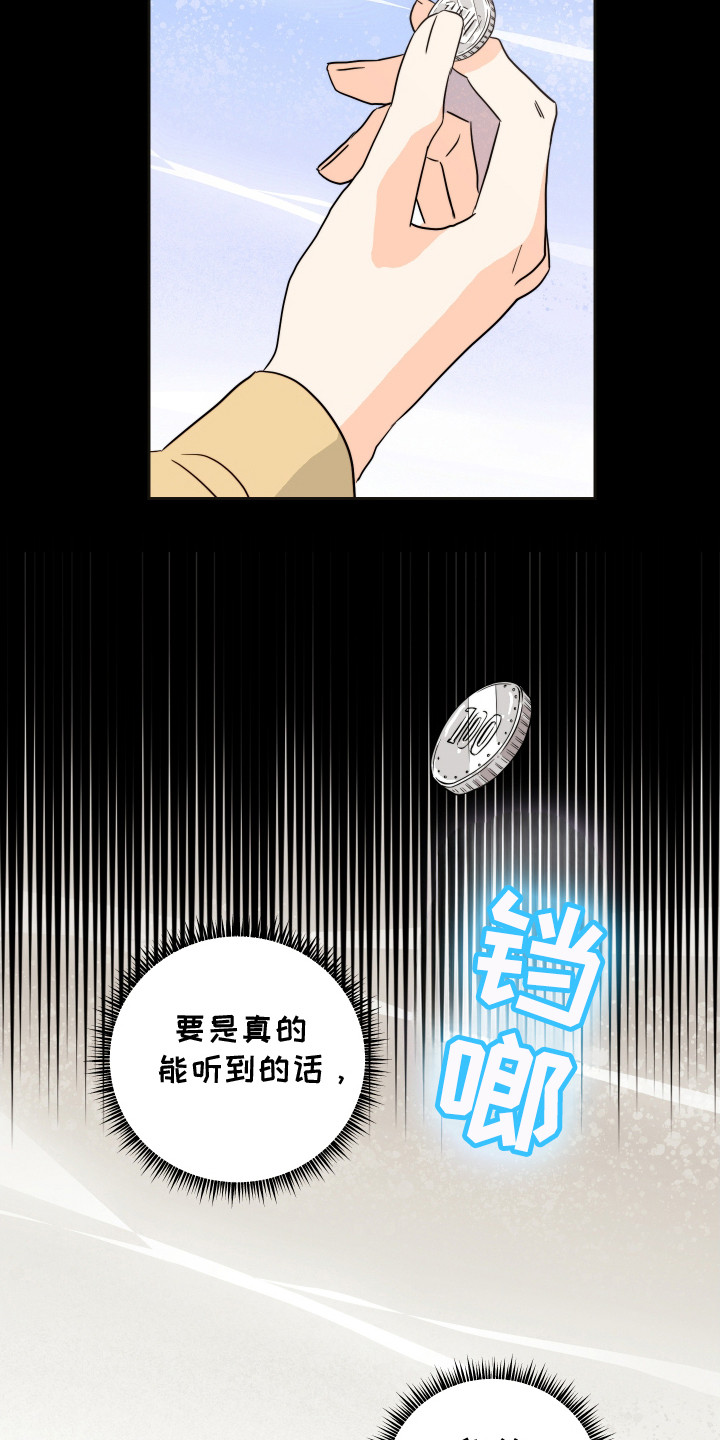 富哥中意我漫画,第6话2图