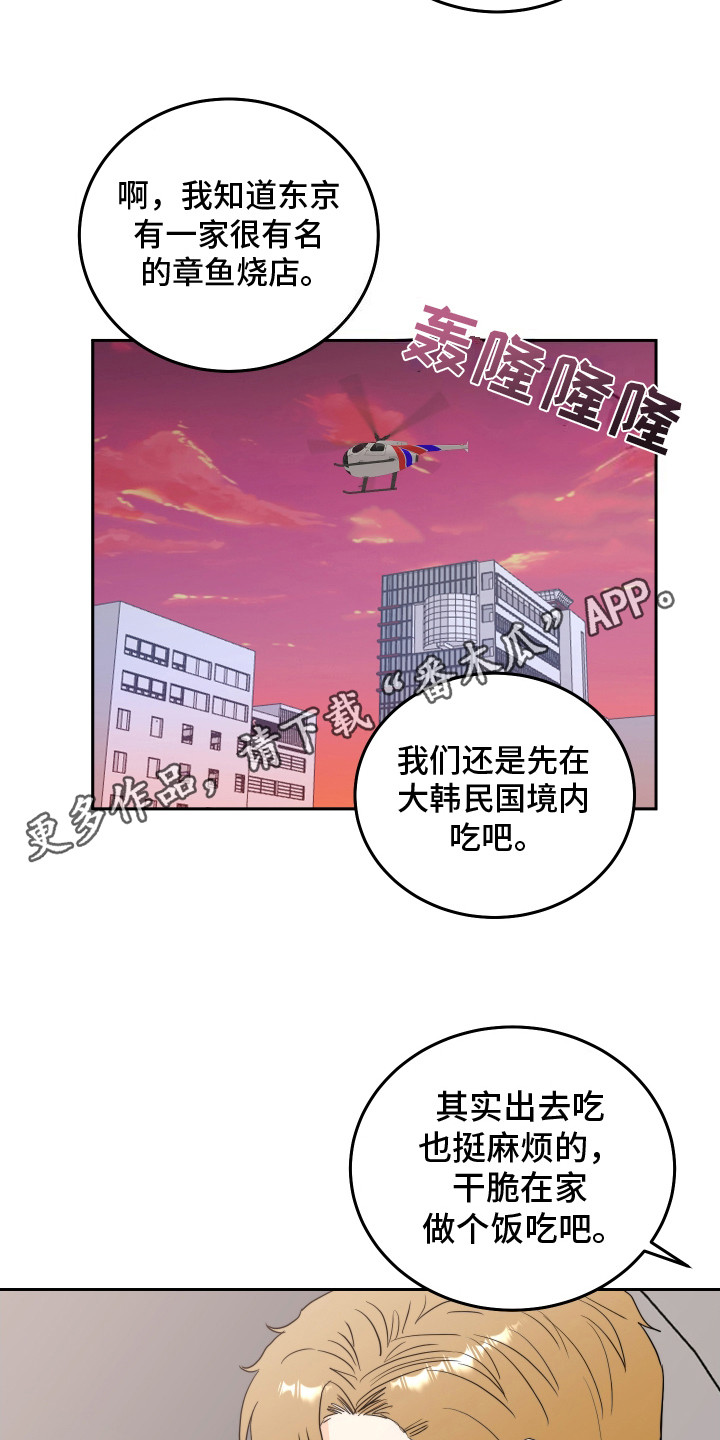 富哥王政源漫画,第9话5图