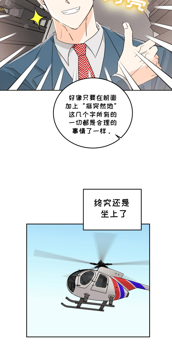 富哥v50什么梗漫画,第7话4图