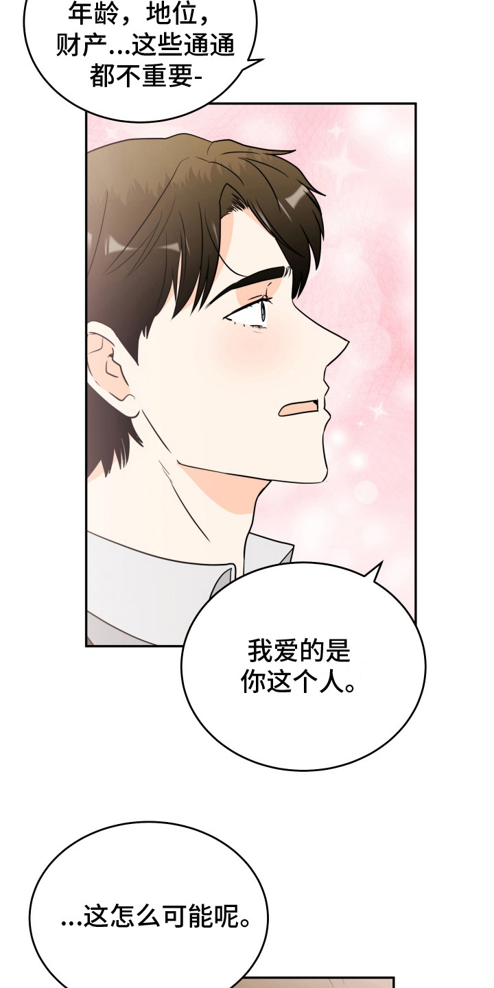 富哥哥与穷弟弟漫画,第3话2图